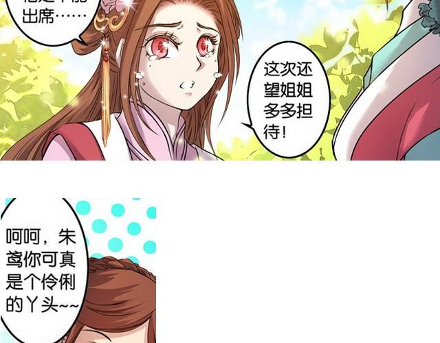 第7话 花楼遇美人！5