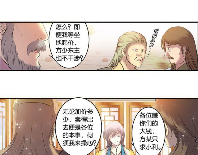 第11话 发家致富72