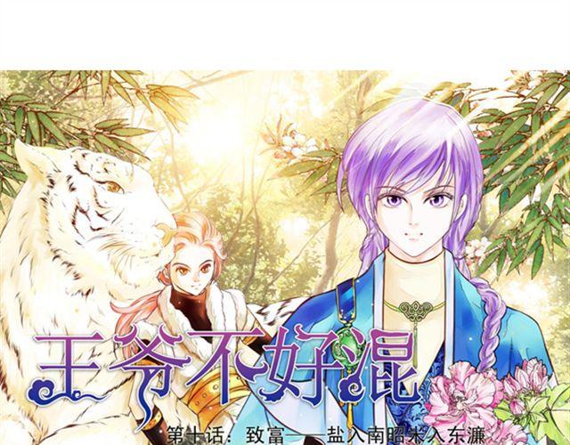 第11话 发家致富0