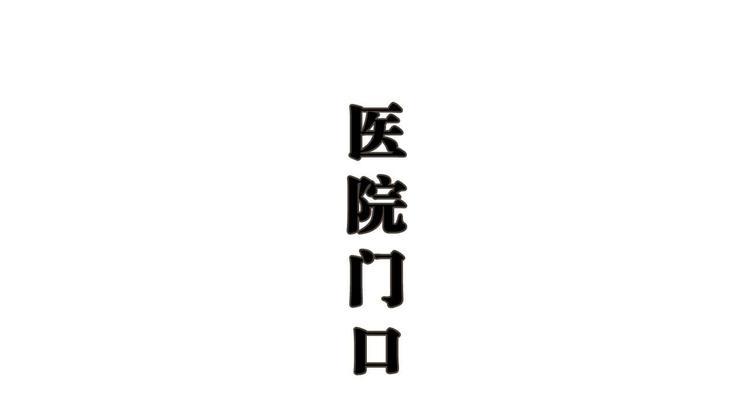 第2话32