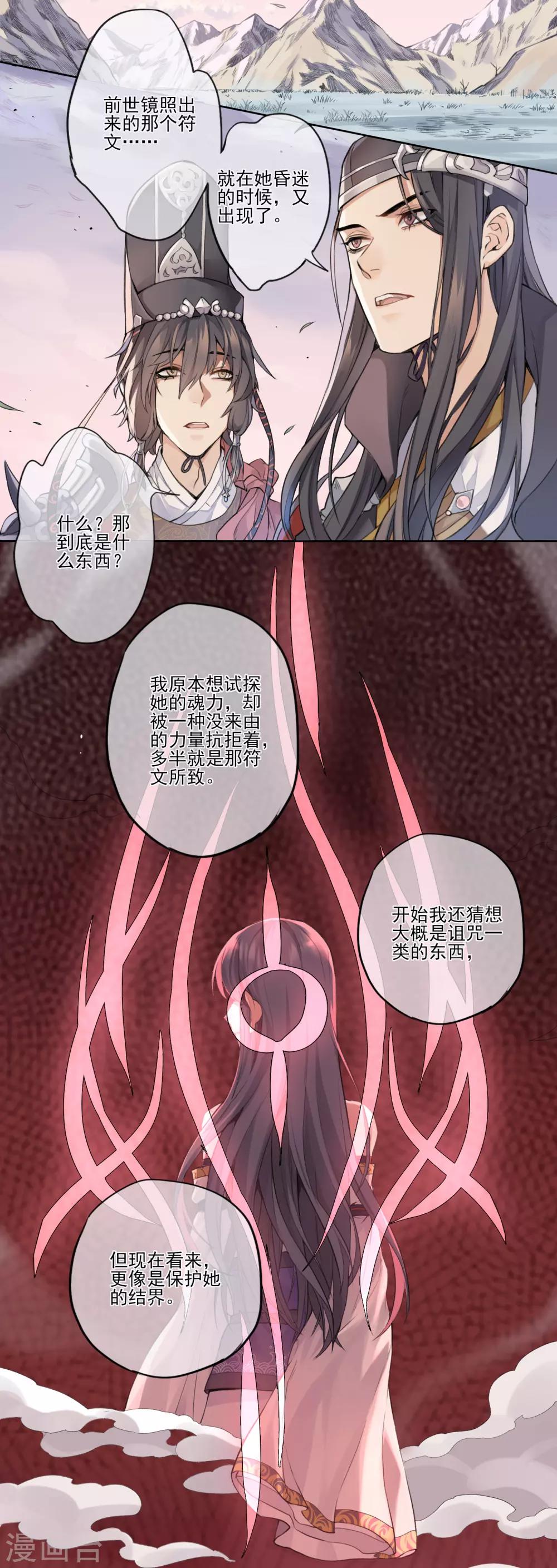 第8话 森罗梦魇，酆都暗潮21
