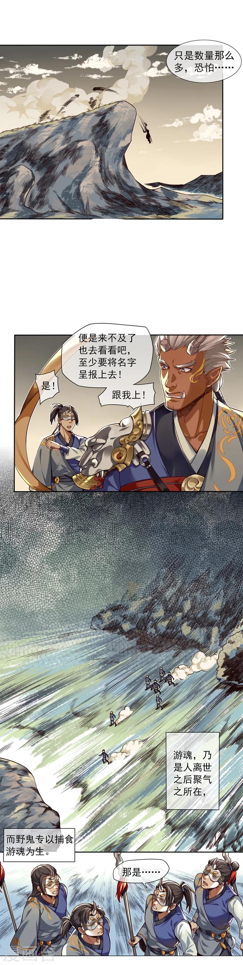 第1话 白鬼4