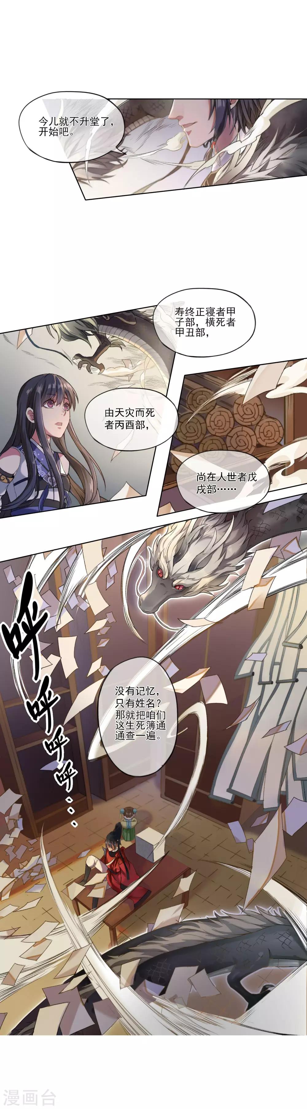 第5话 除名生死簿7