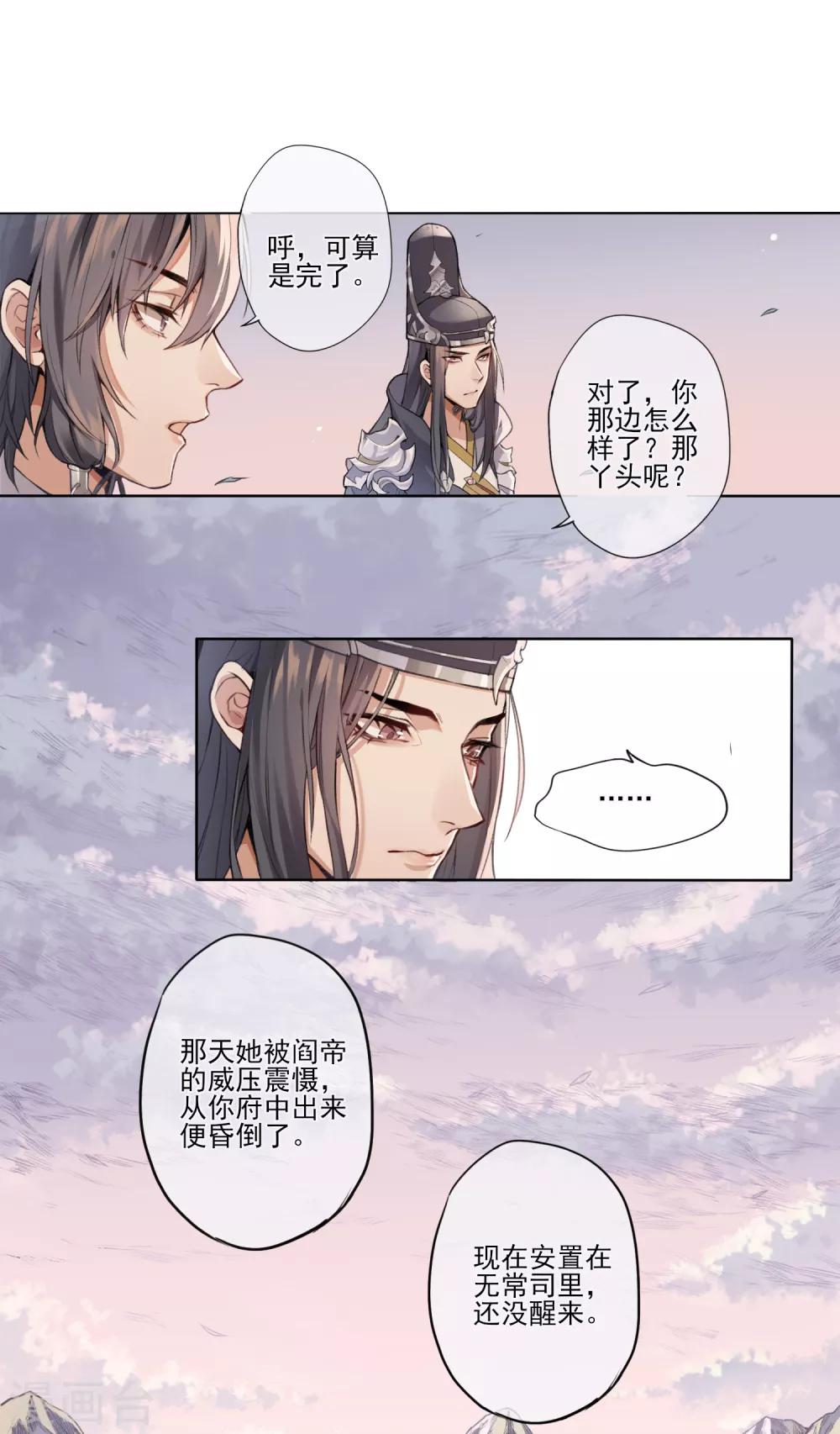 第8话 森罗梦魇，酆都暗潮20