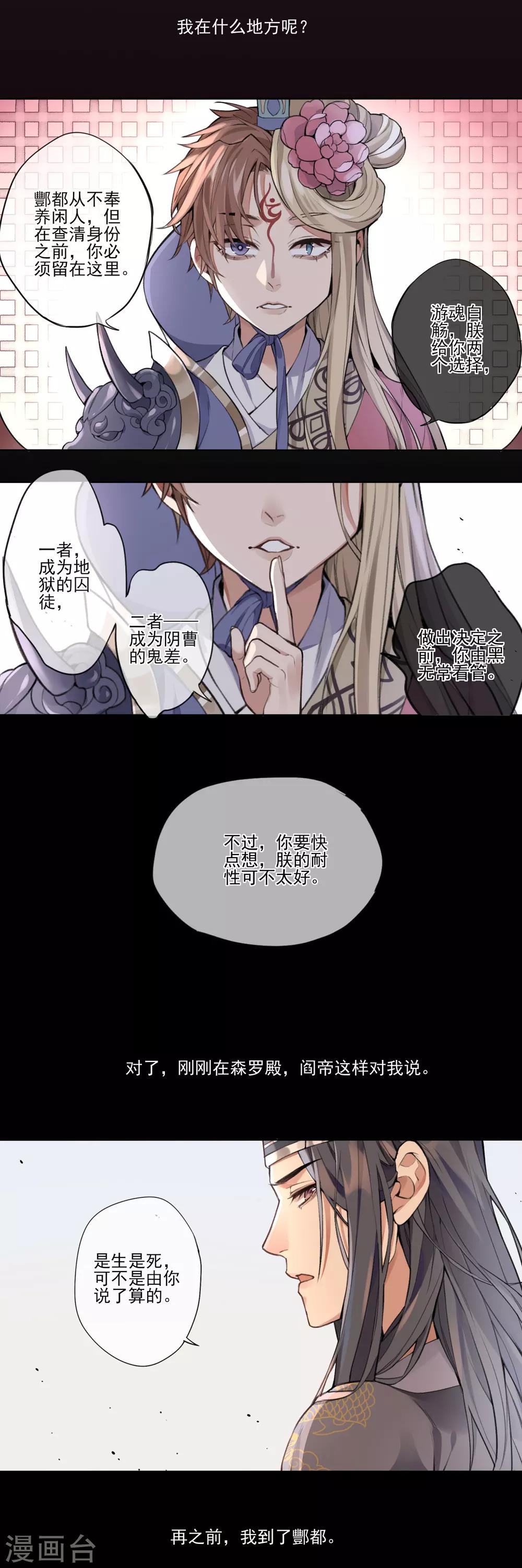 第8话 森罗梦魇，酆都暗潮2