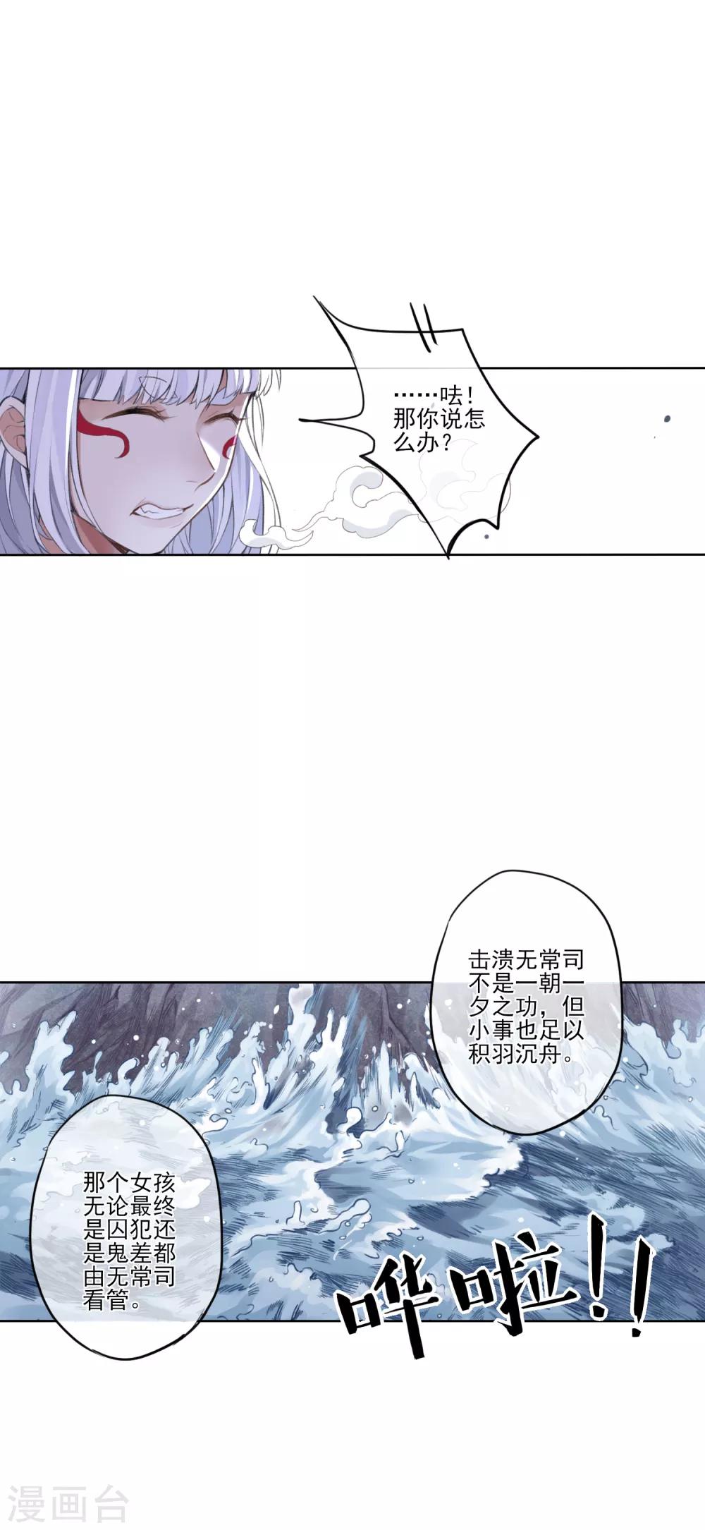 第8话 森罗梦魇，酆都暗潮11