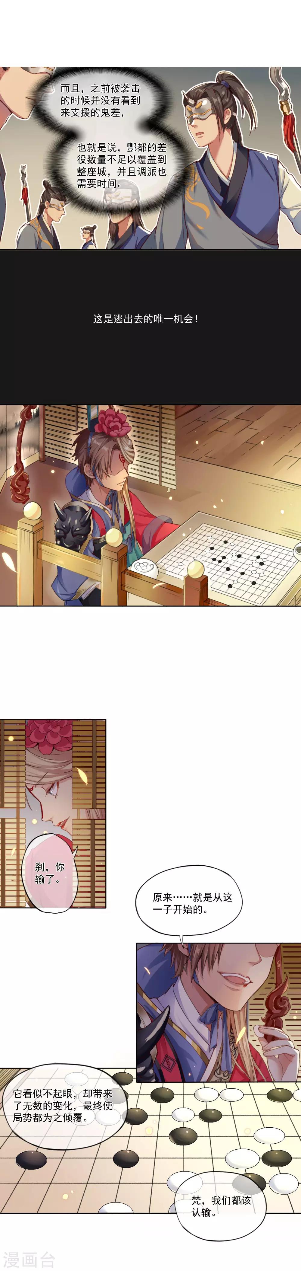 第4话 棋高一着8