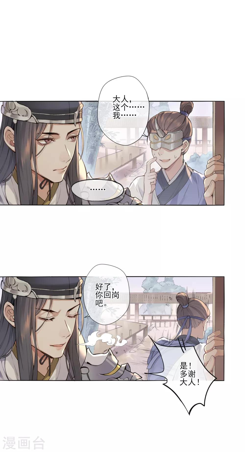第8话 森罗梦魇，酆都暗潮31