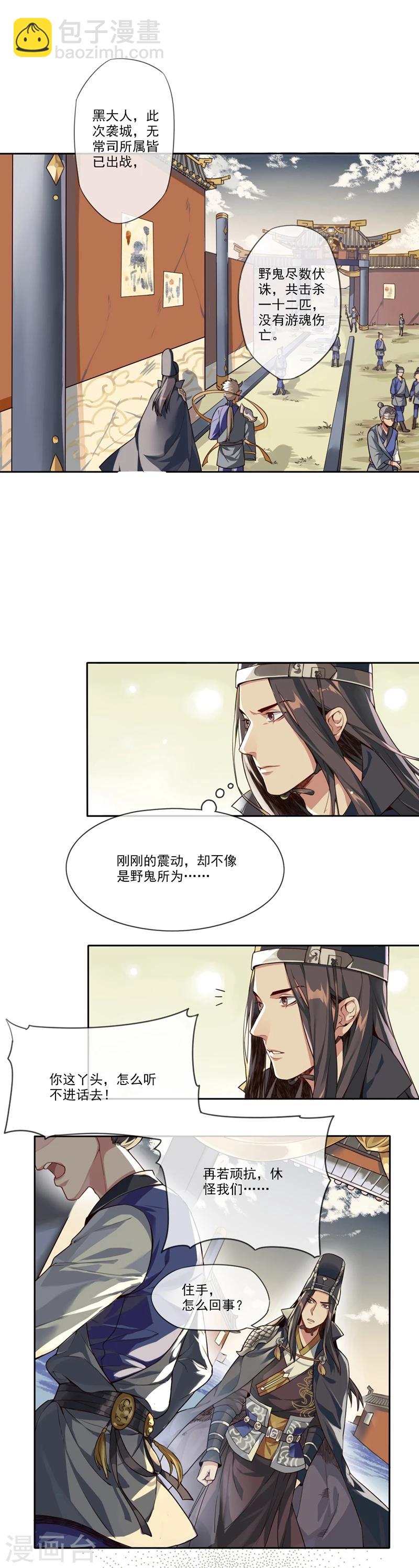 第1话 白鬼12