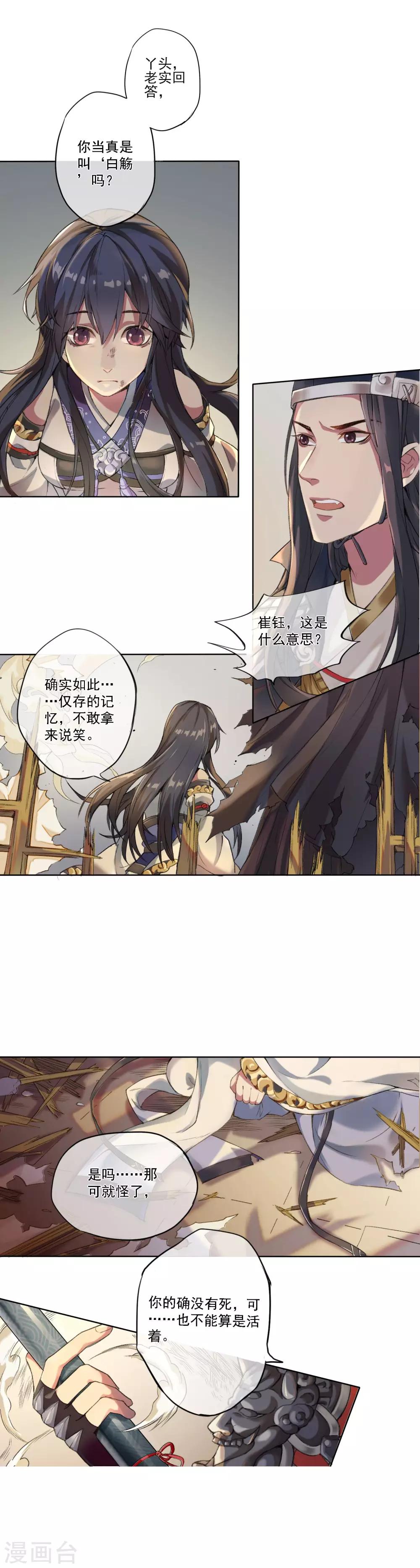 第5话 除名生死簿11