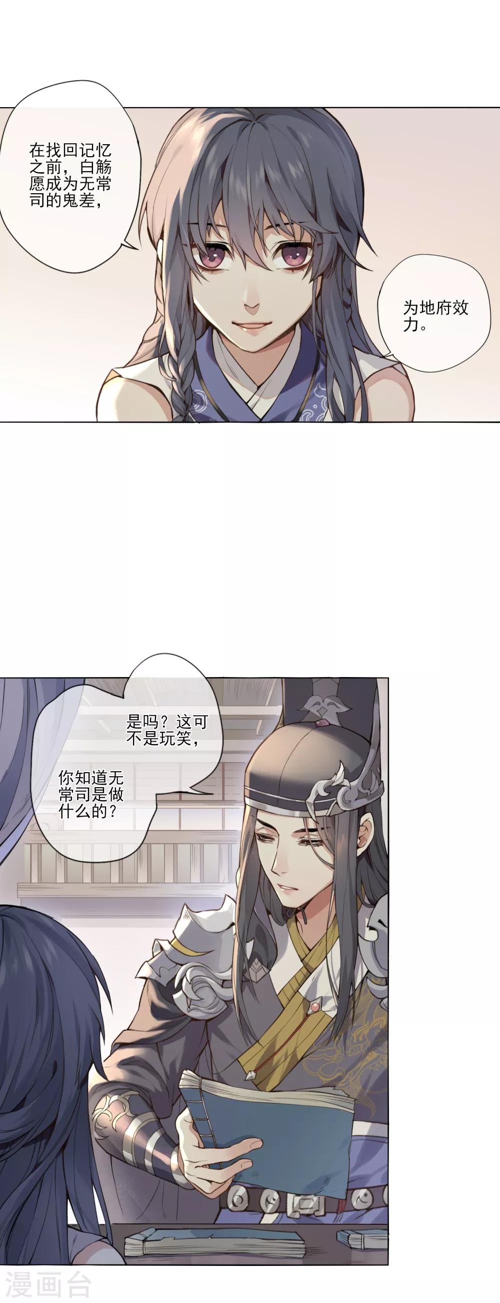 第8话 森罗梦魇，酆都暗潮33