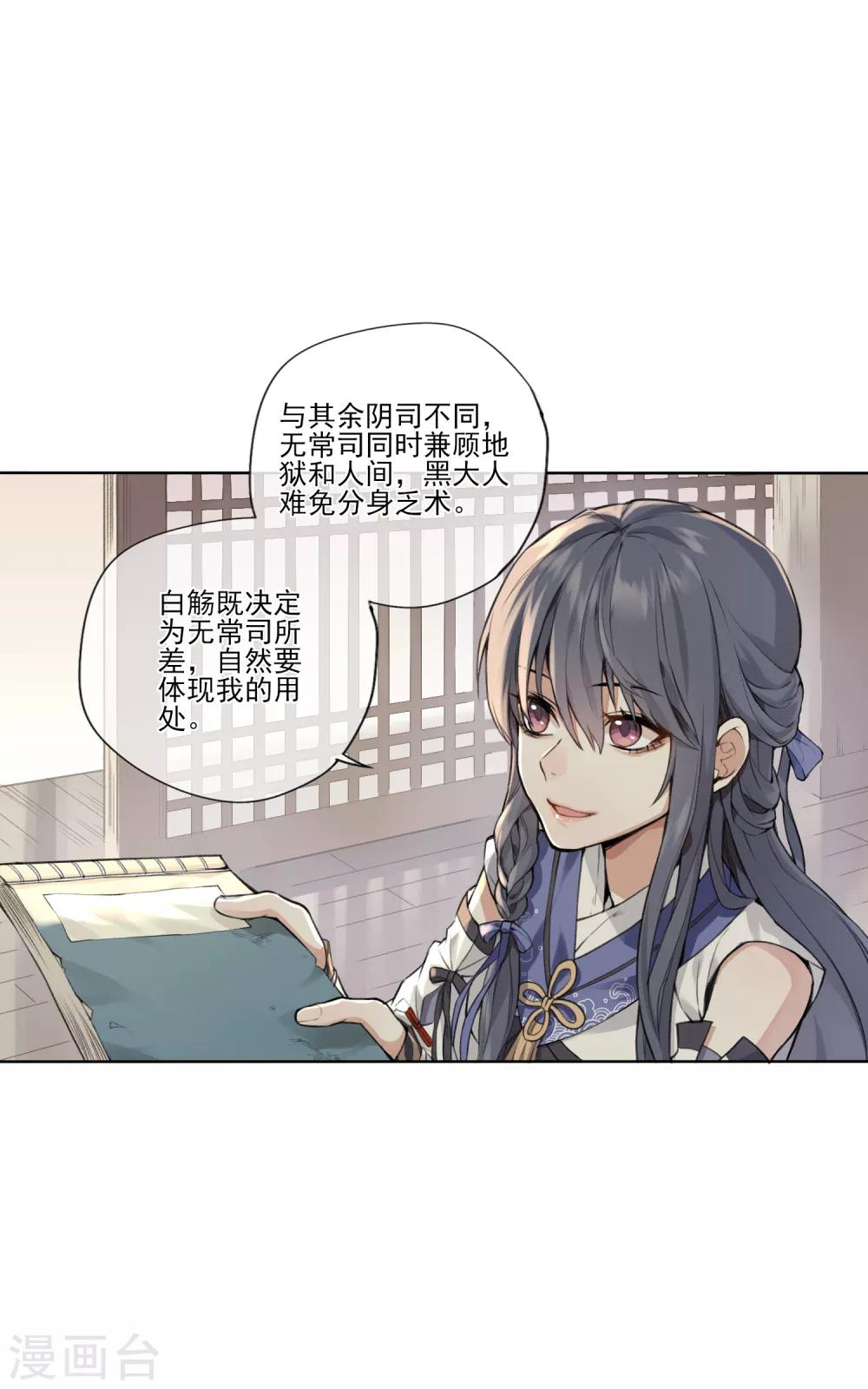 第8话 森罗梦魇，酆都暗潮36