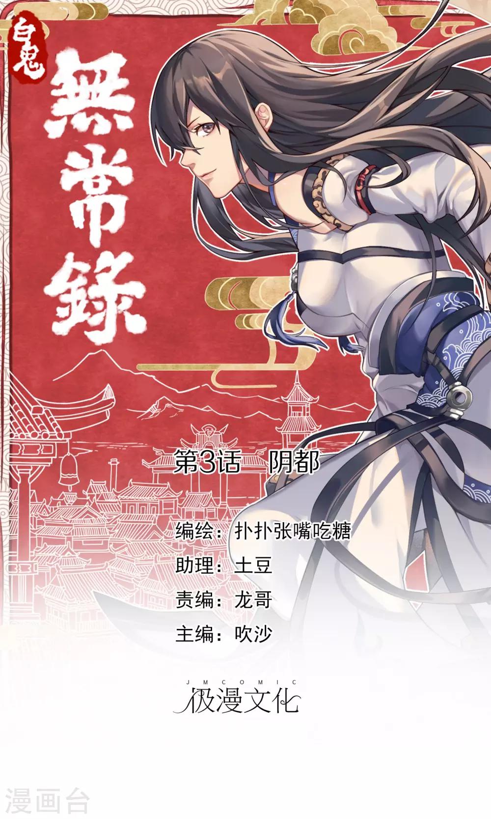第3话 阴都0