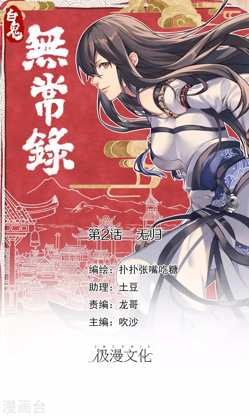 第2话 无归0