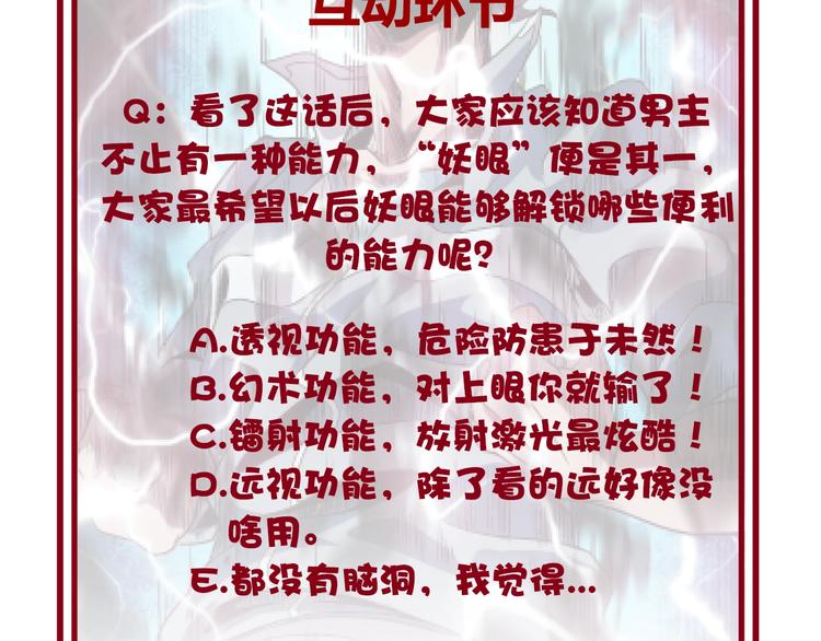 第2话 斩灵之力与妖眼135