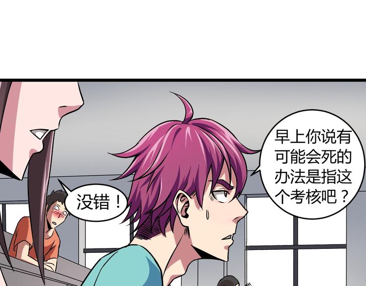 第5话 为了生存豁出去了！114