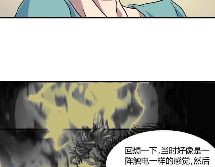 第2话 斩灵之力与妖眼54