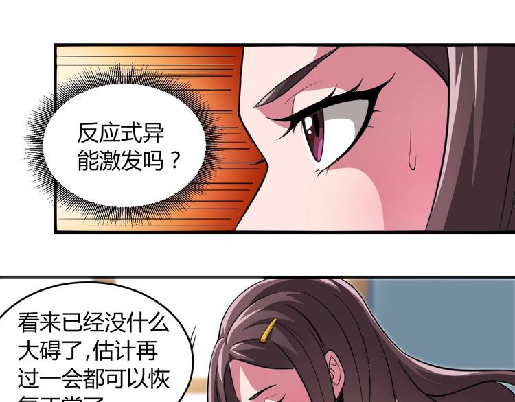 第5话 为了生存豁出去了！33