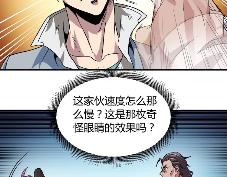 第2话 斩灵之力与妖眼10