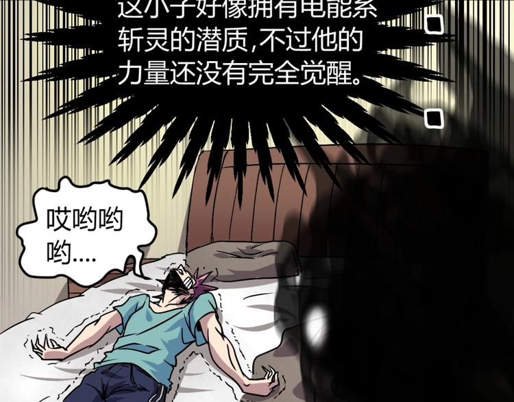 第2话 斩灵之力与妖眼67