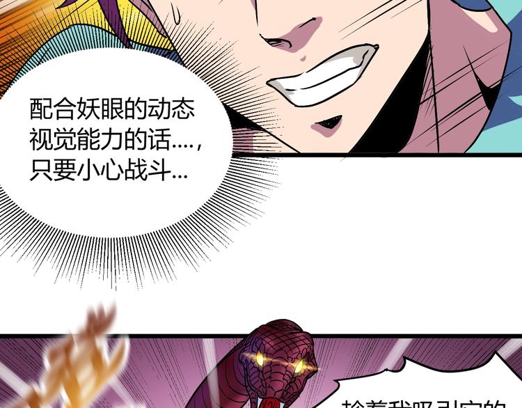 第9话   锋芒毕露91