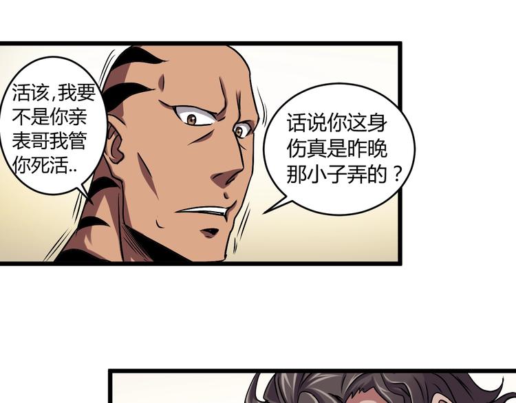 第5话 为了生存豁出去了！79