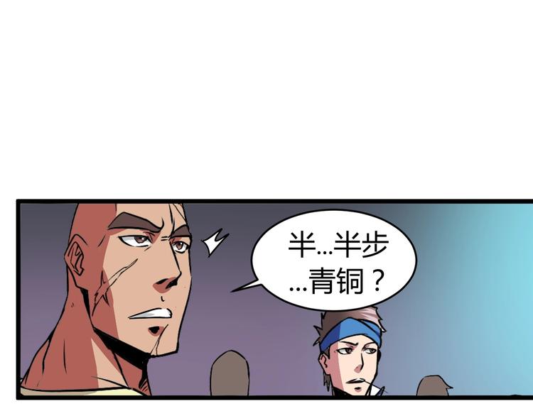 第6话 半步青铜89