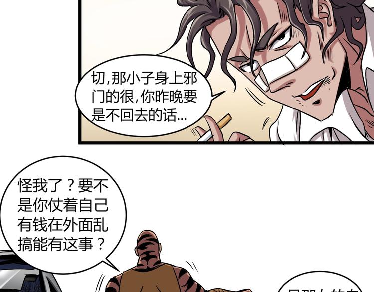 第5话 为了生存豁出去了！80