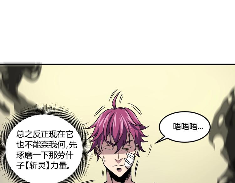 第2话 斩灵之力与妖眼57