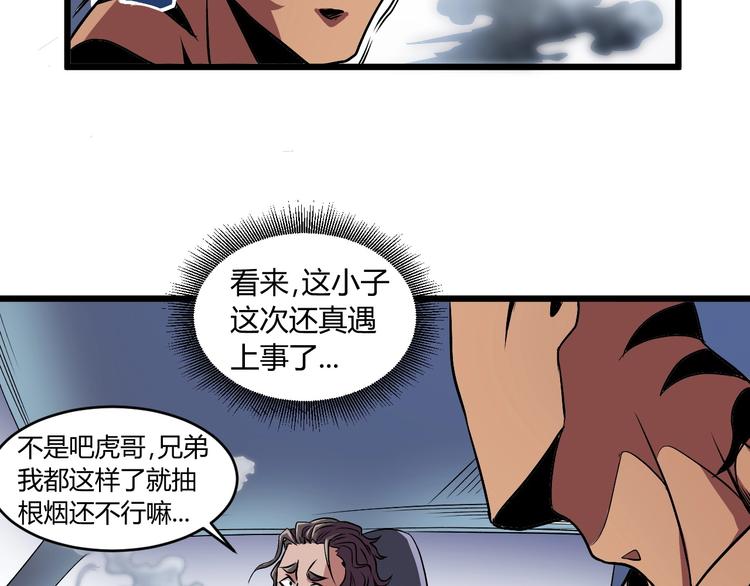 第5话 为了生存豁出去了！88