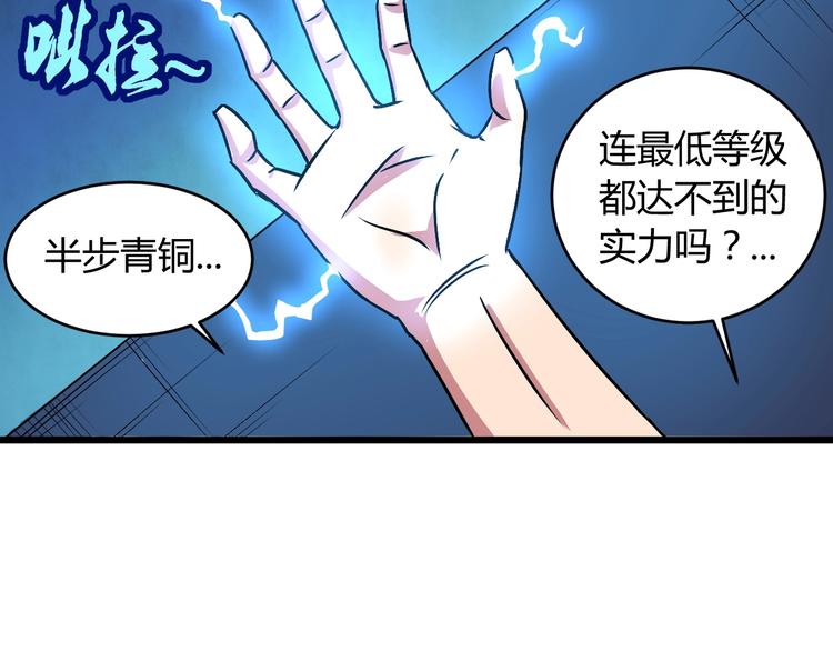 第6话 半步青铜94