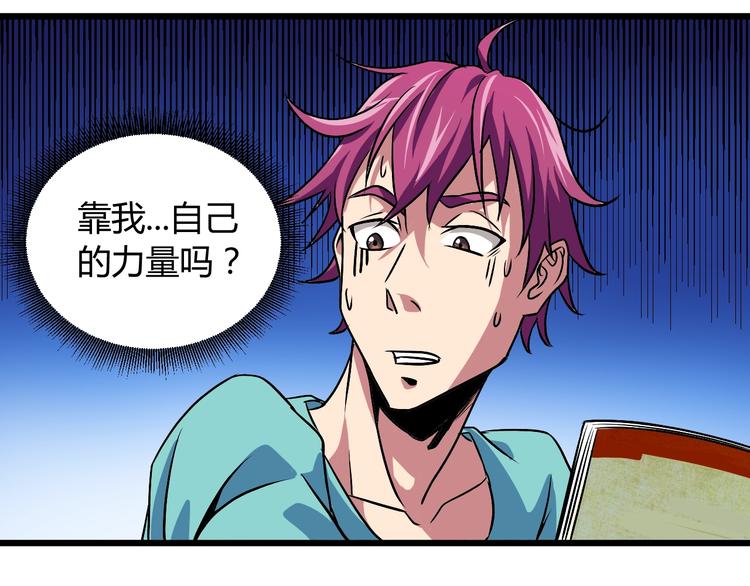 第5话 为了生存豁出去了！109