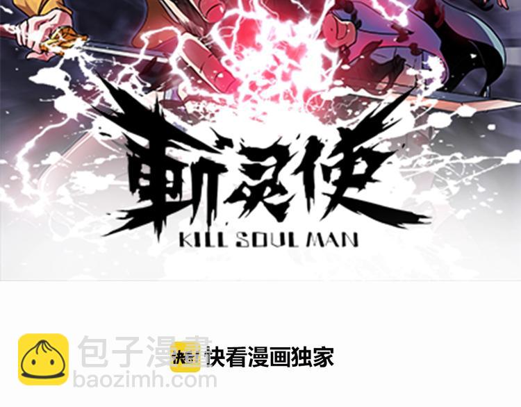 第2话 斩灵之力与妖眼1