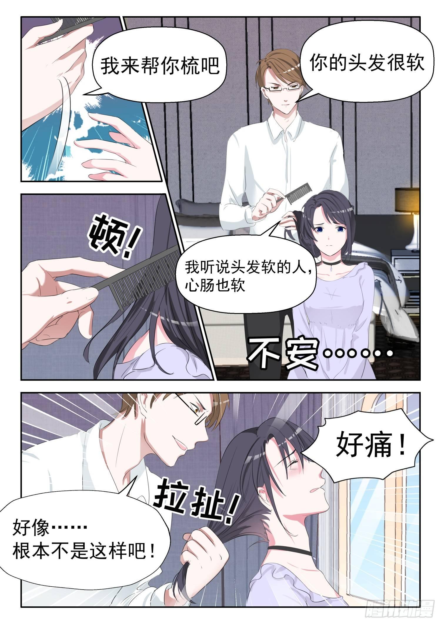 【10】听说头发软的人，心肠也软4