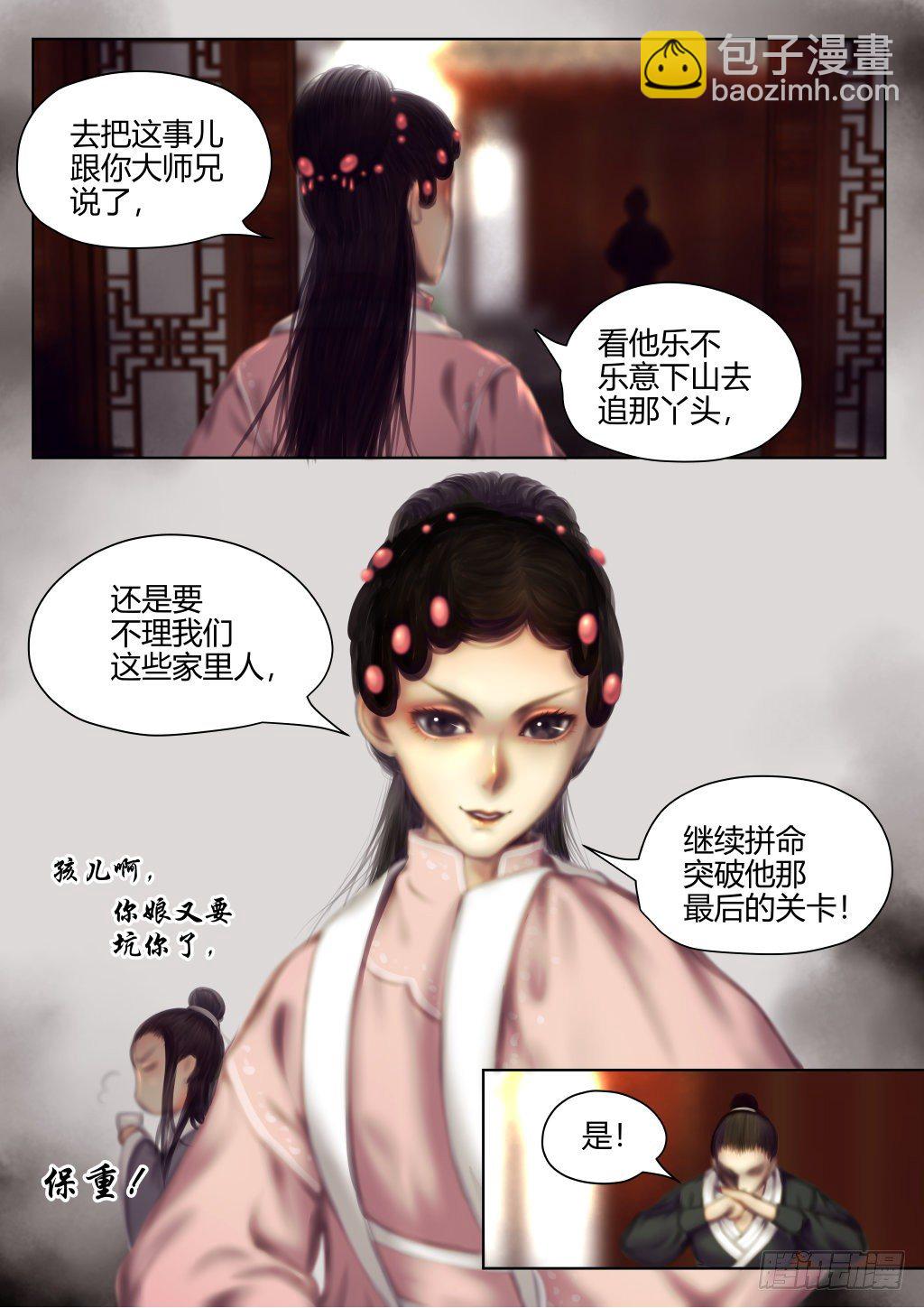 仙临篇七、表弟！？6