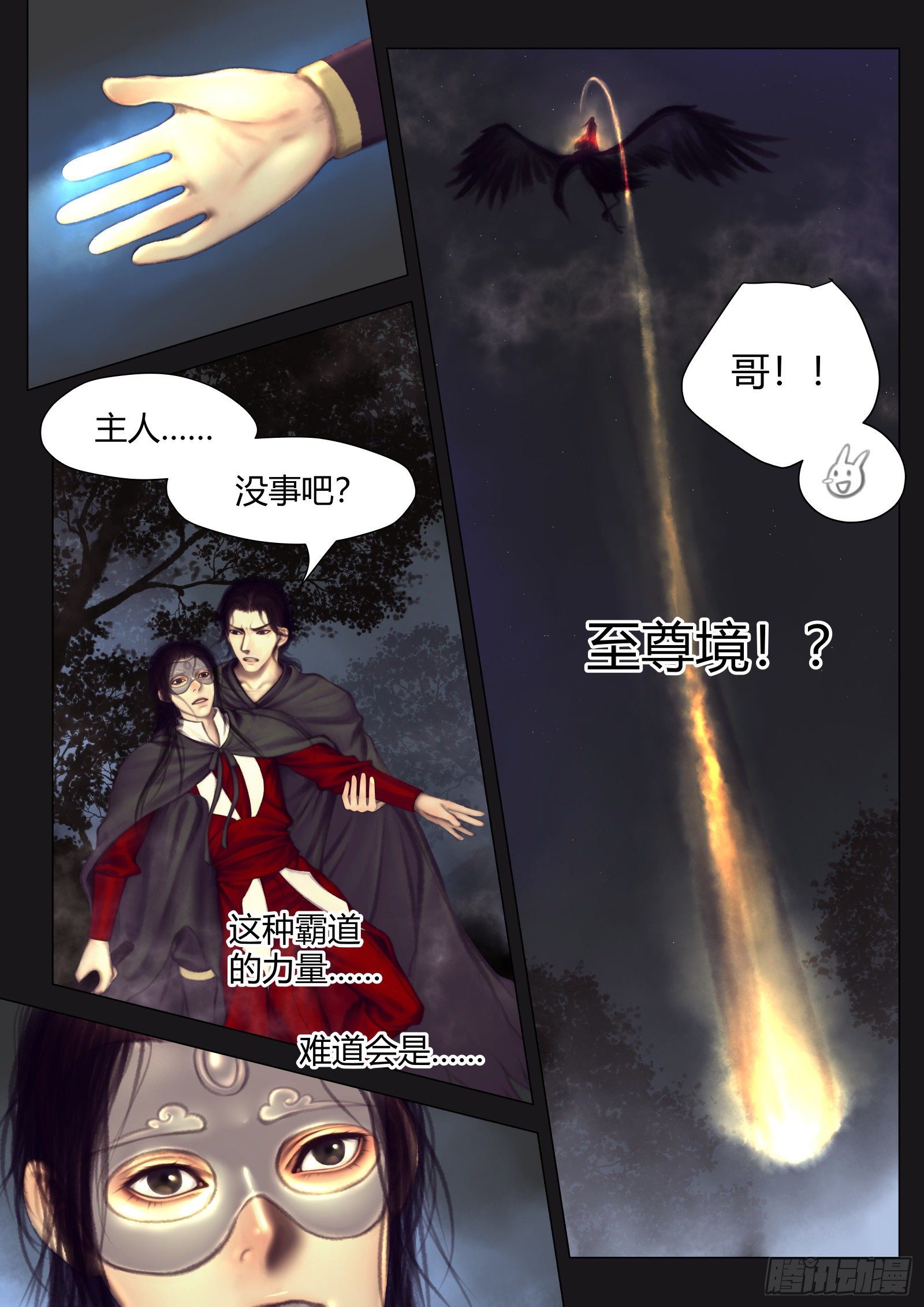 仙临篇十八、渡丹2
