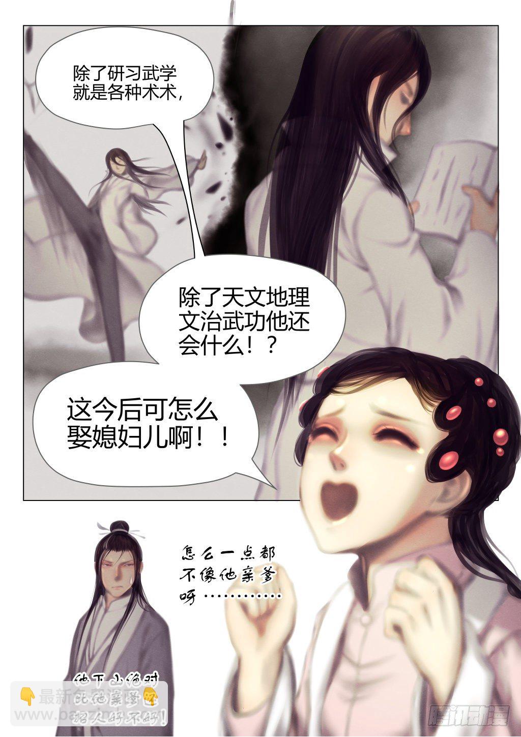 仙临篇六、不嫁！6