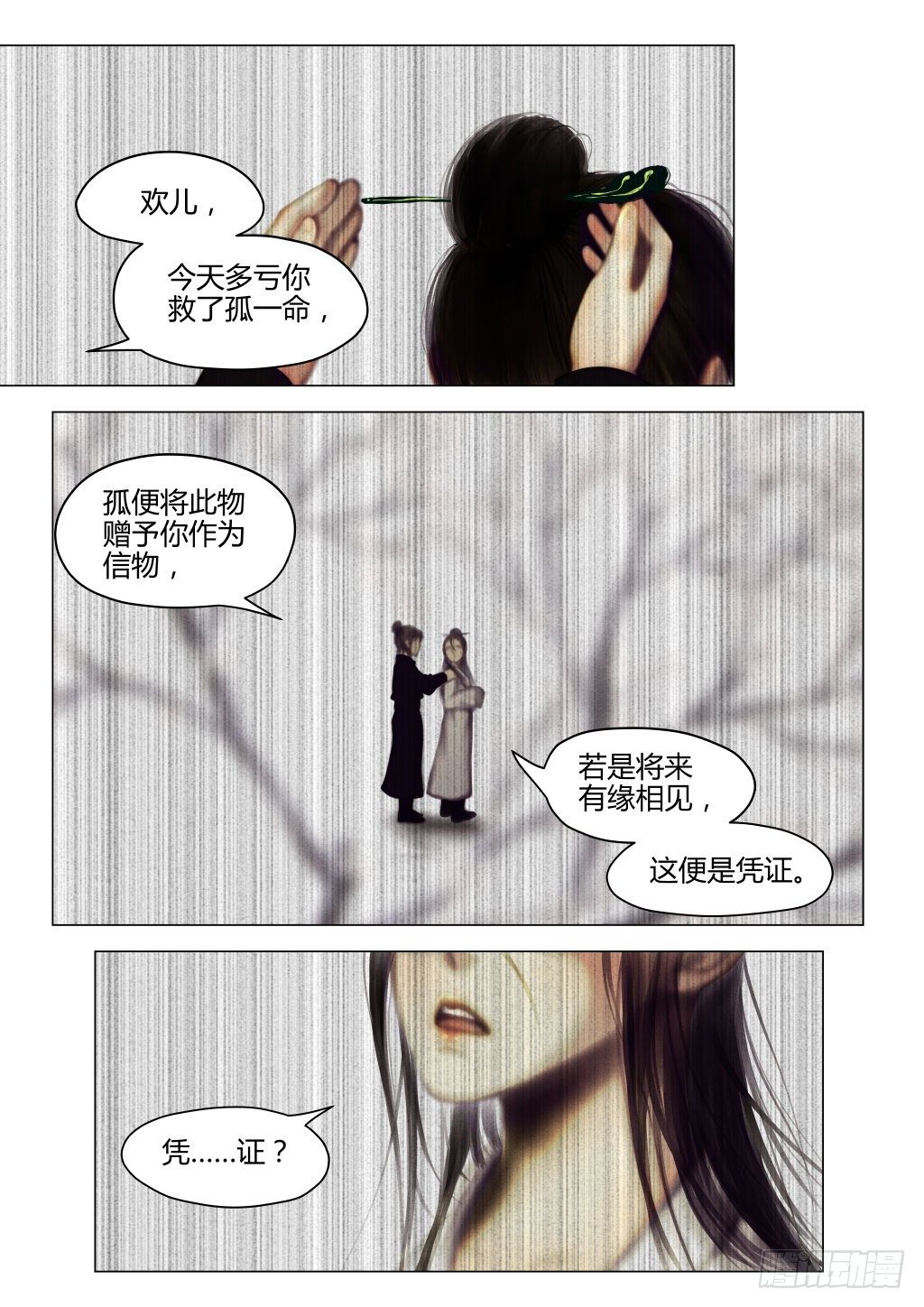 仙临篇四、信物0