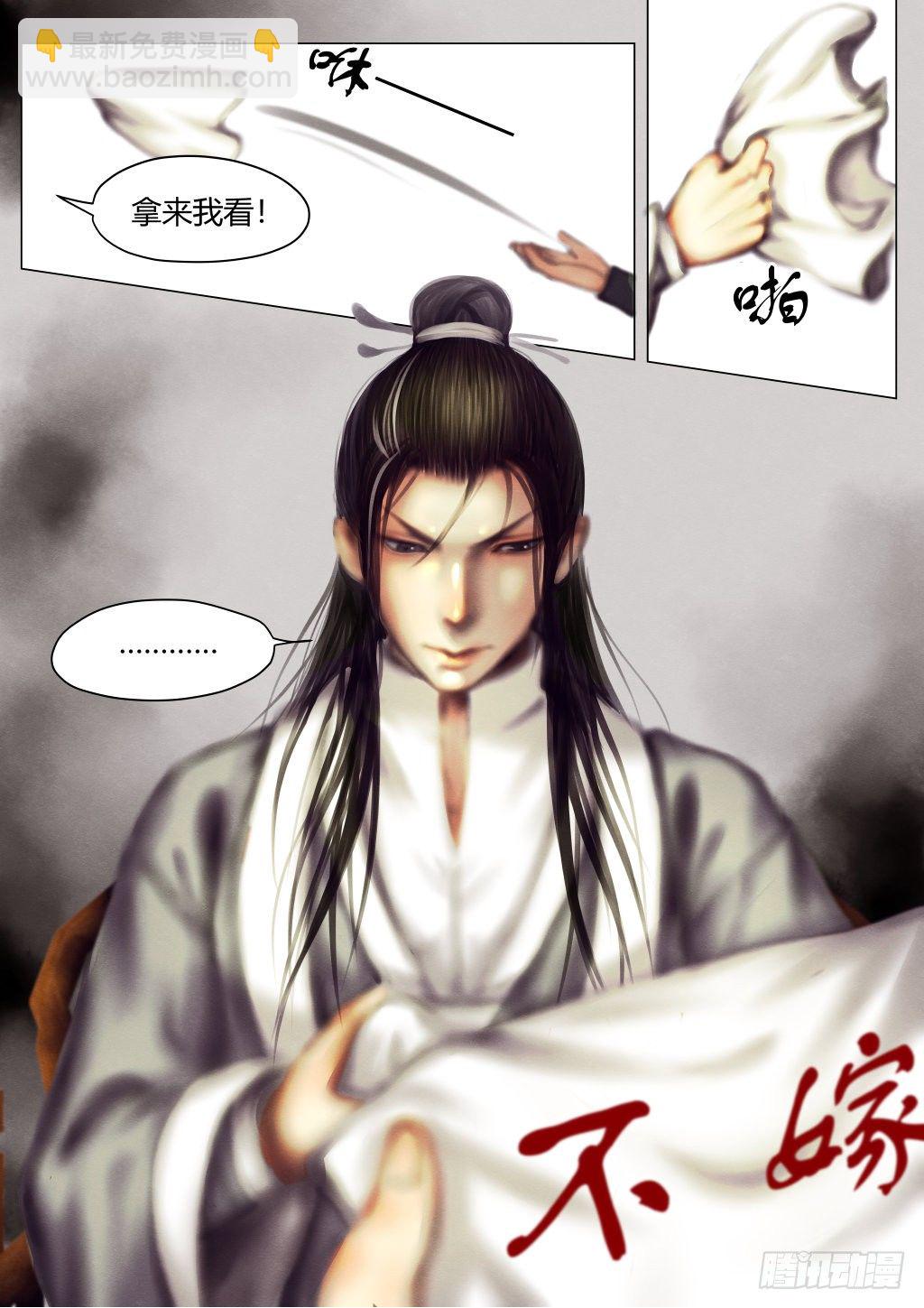 仙临篇六、不嫁！3