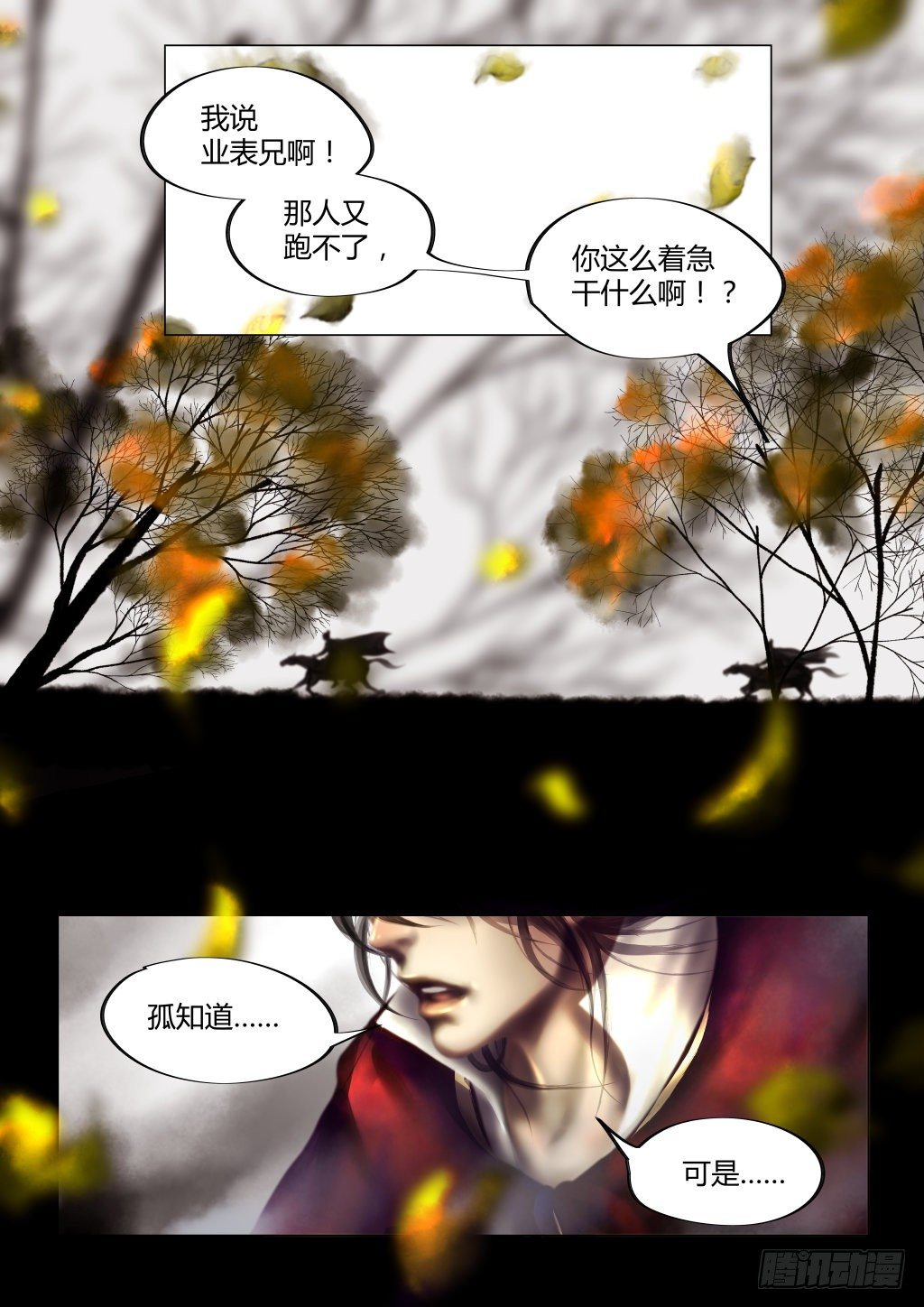 仙临篇二、西驰1