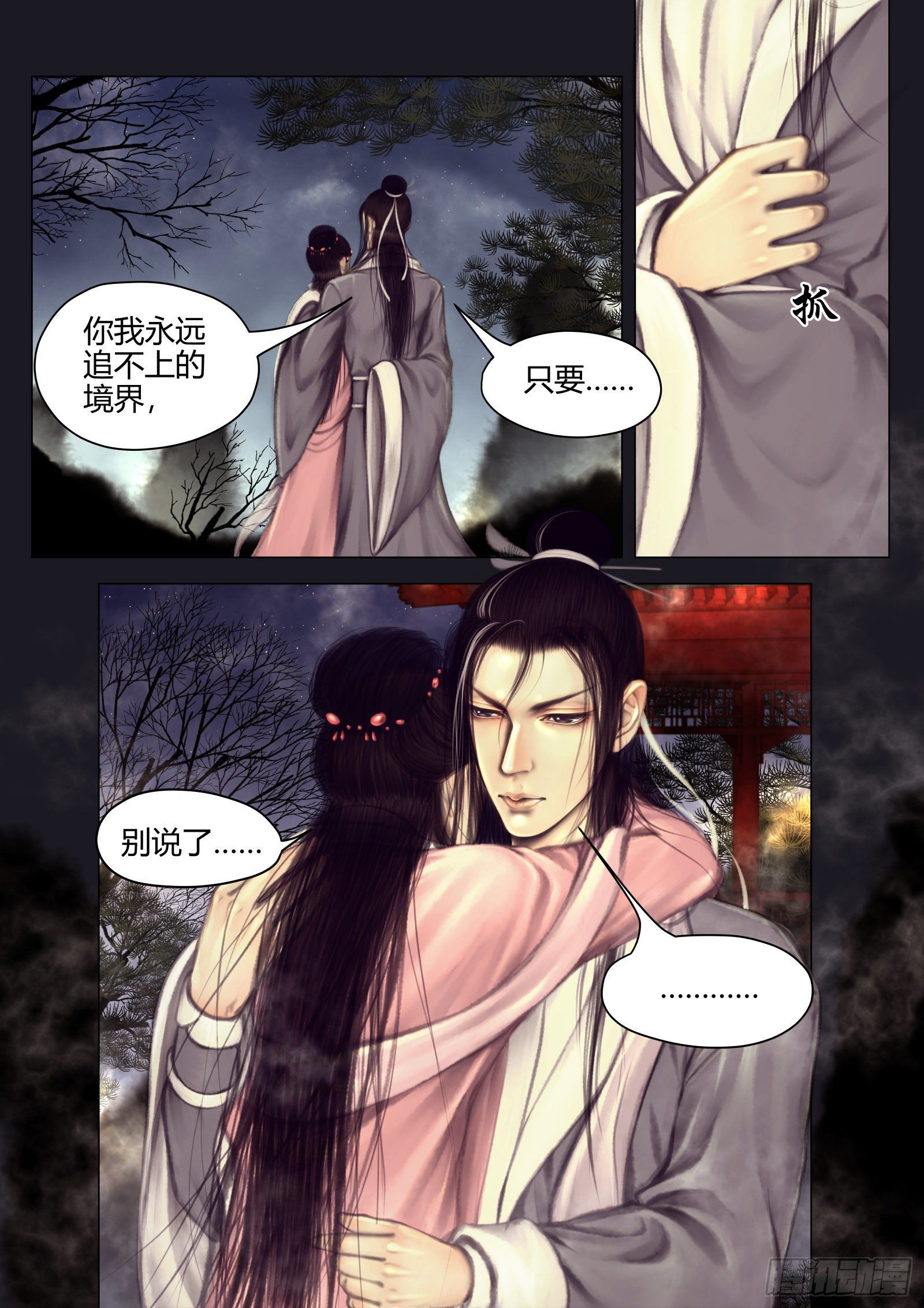 仙临篇十二、凶兆1