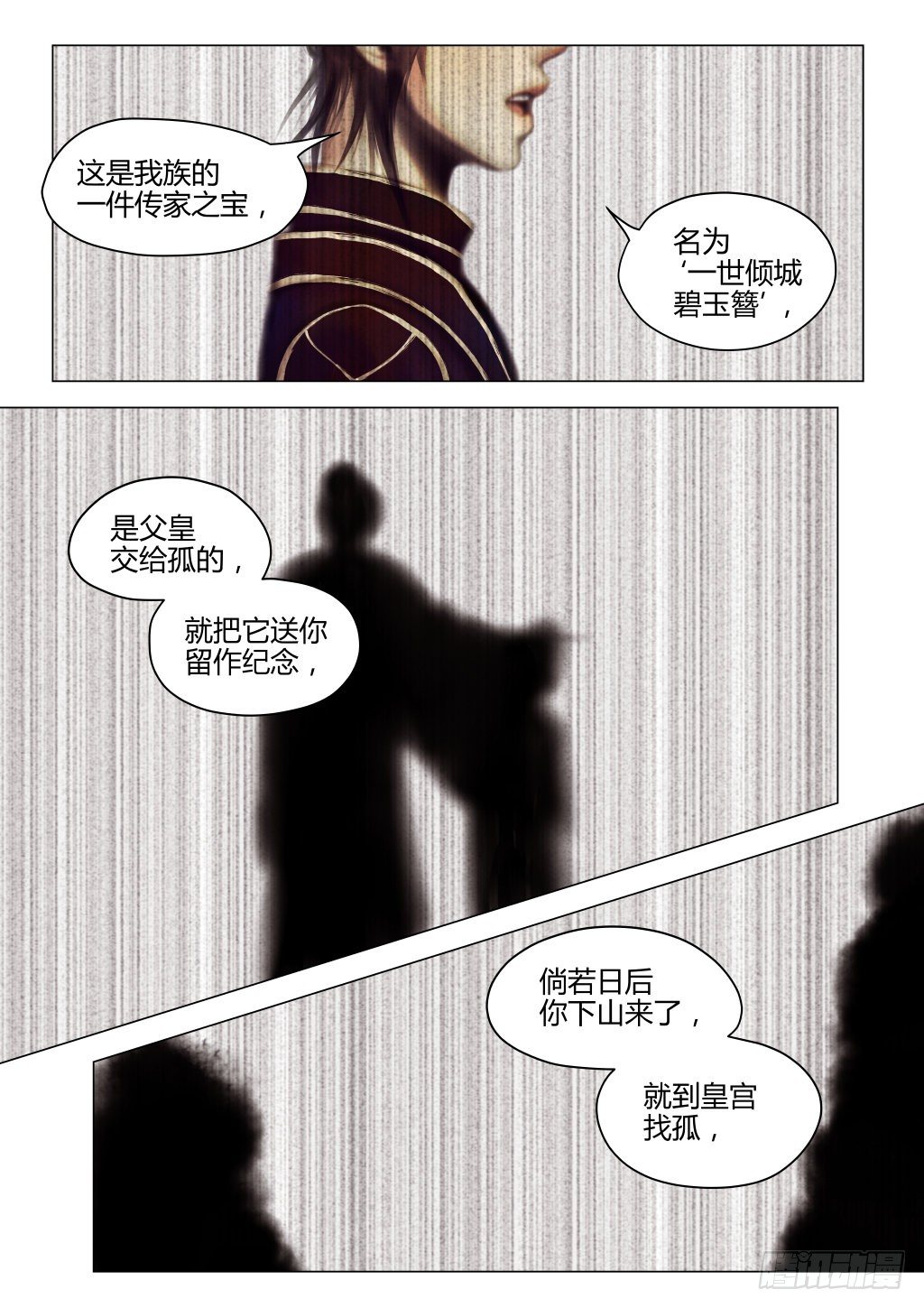 仙临篇四、信物1