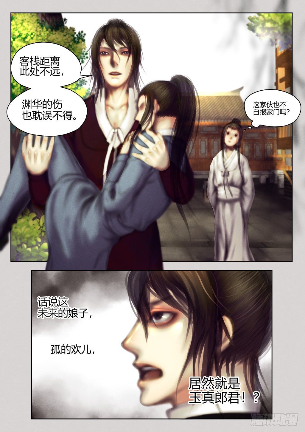 仙临篇五、无忧5