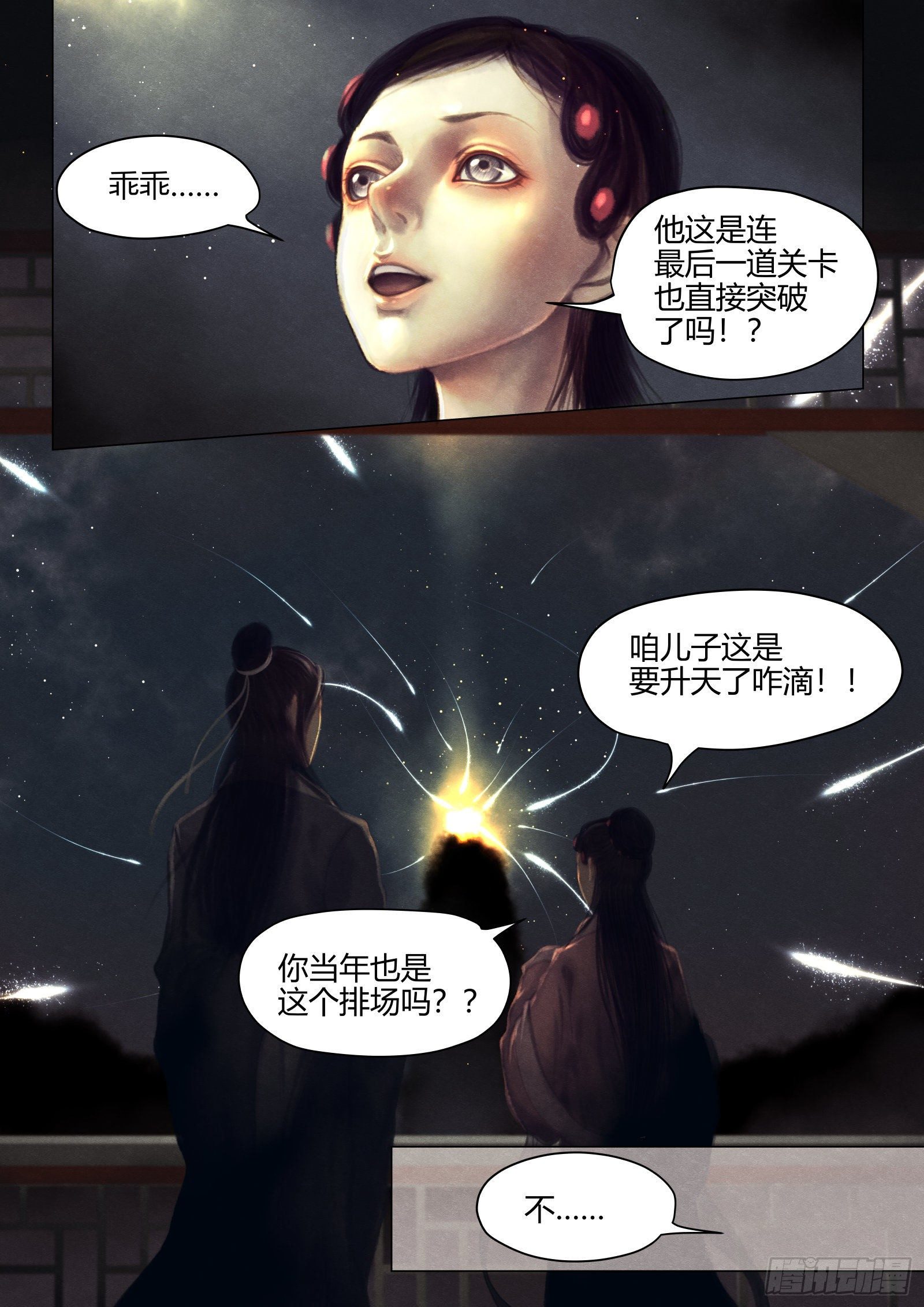 仙临篇十一、下山0