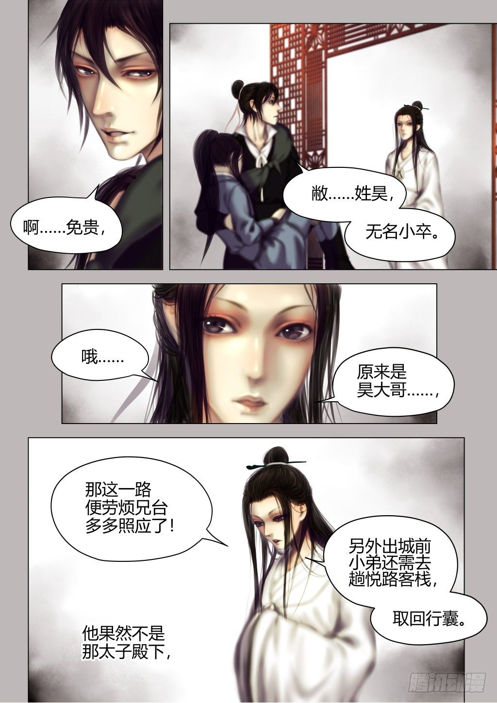 仙临篇八、贵姓高名8
