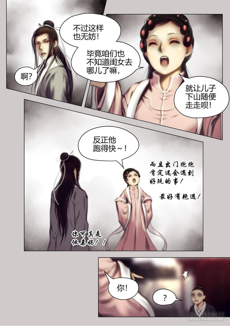 仙临篇七、表弟！？5