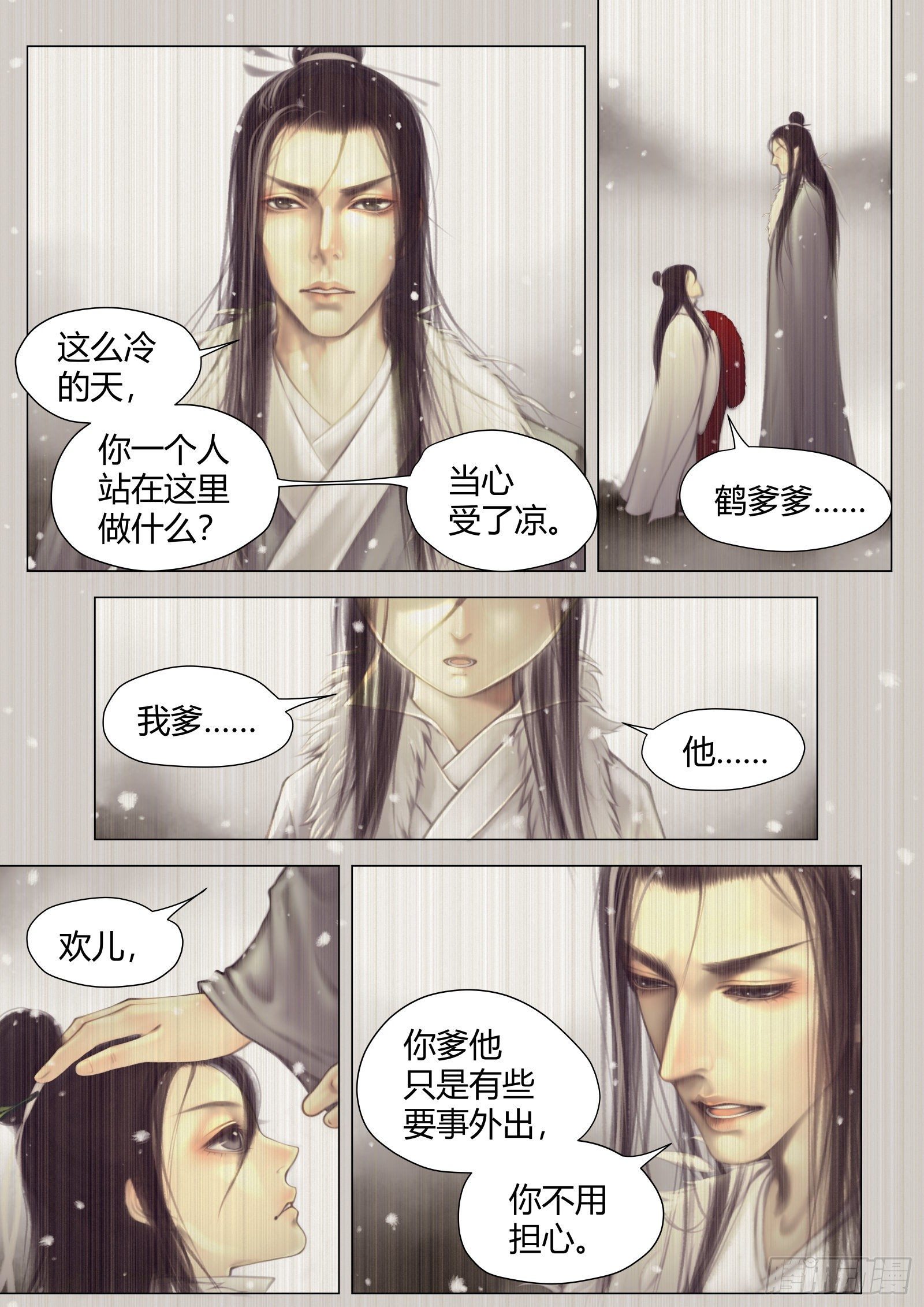 仙临篇十九、待寒衣1