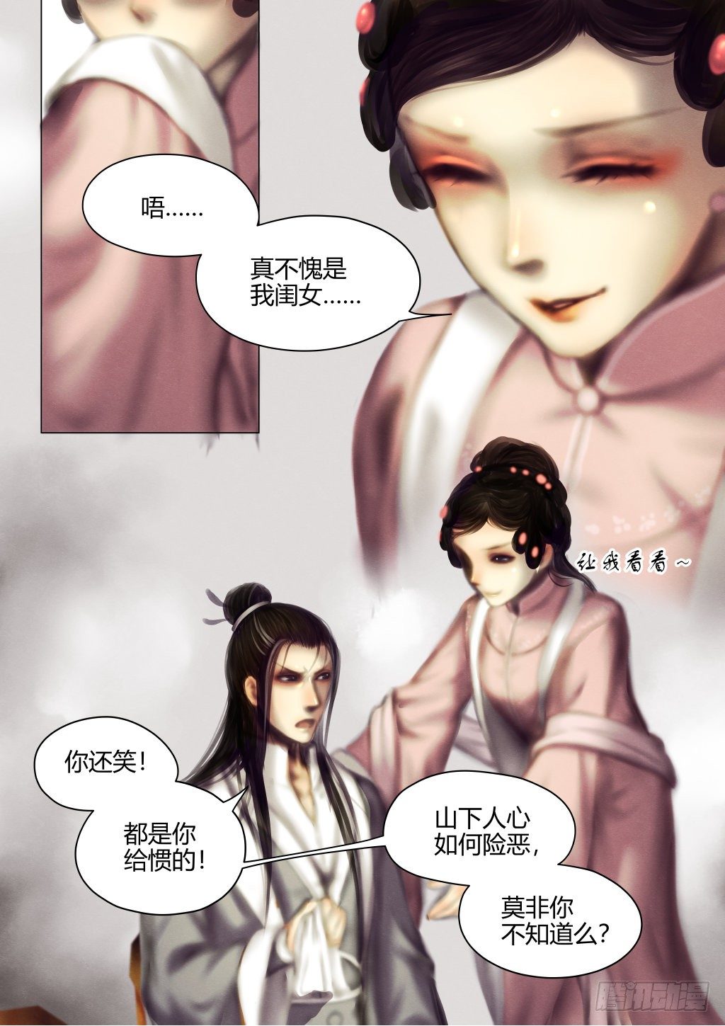 仙临篇六、不嫁！4
