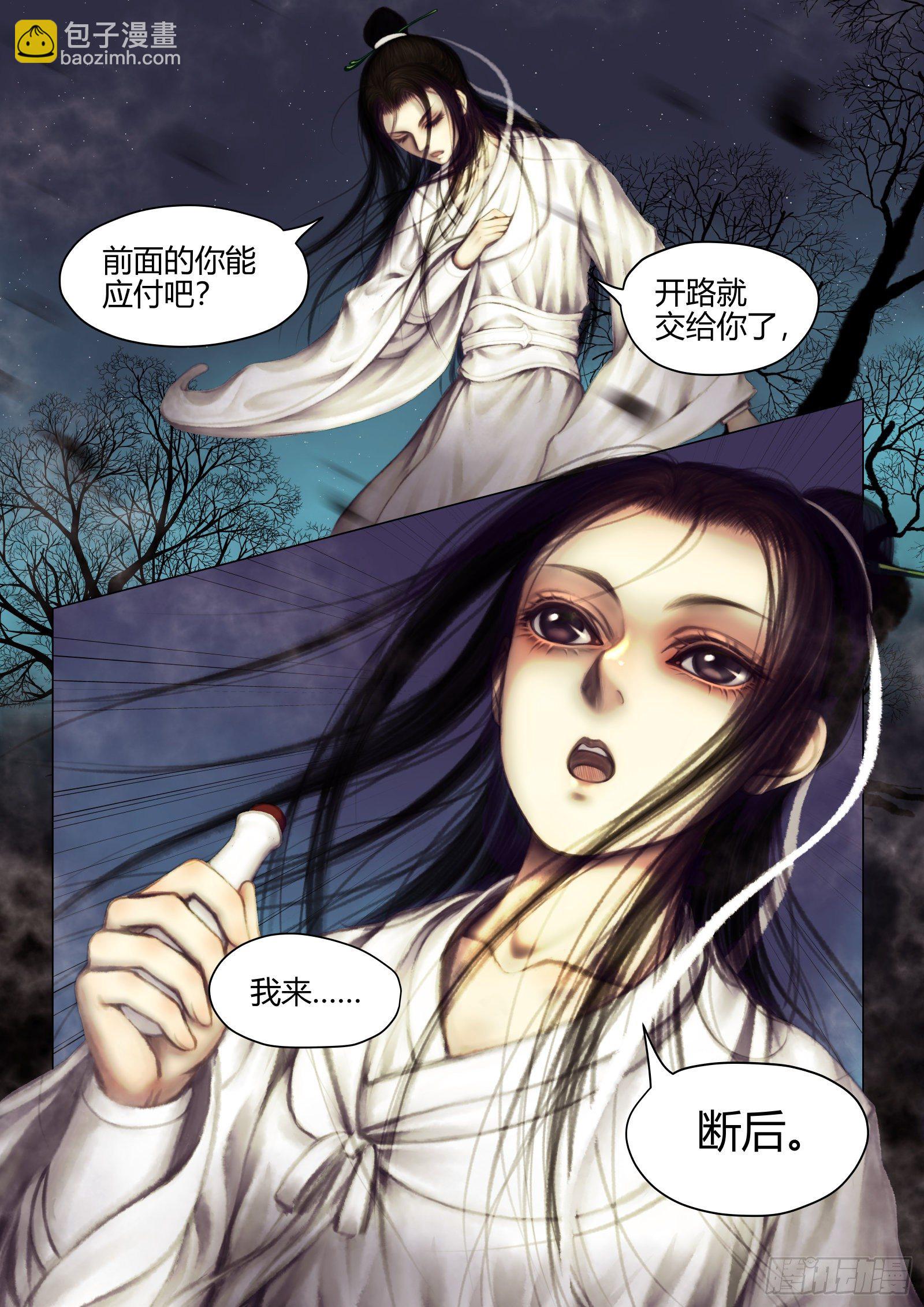 仙临篇十三、夜路2