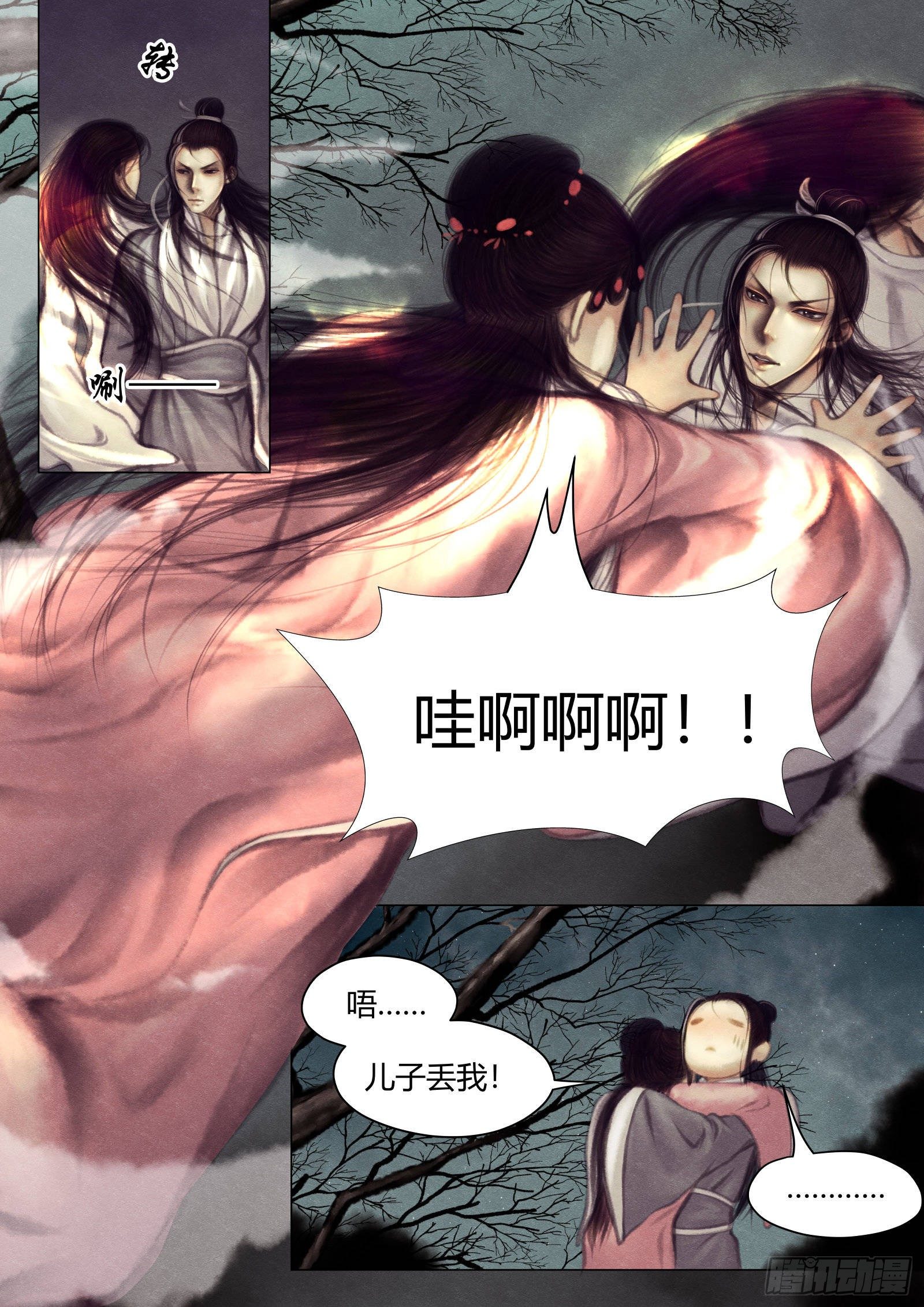 仙临篇十一、下山8